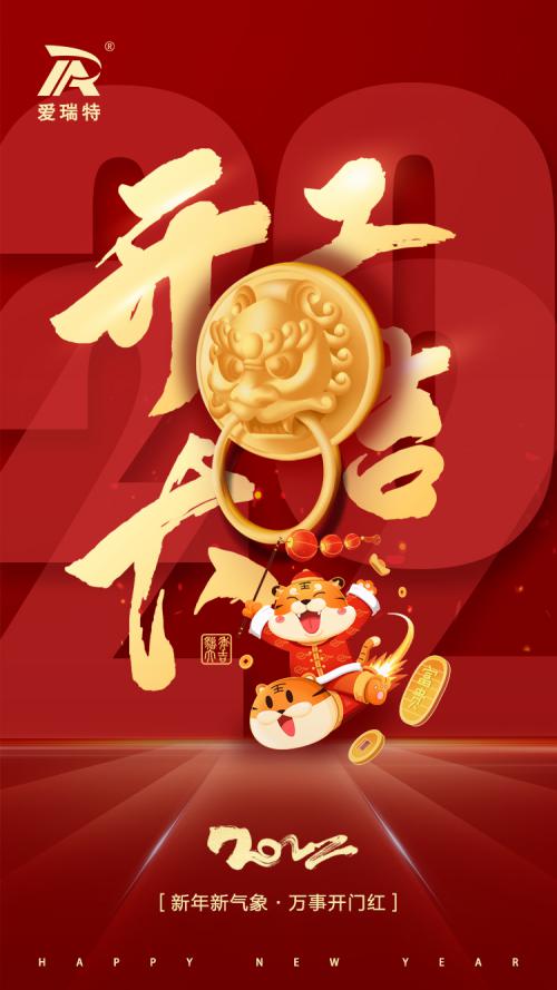 開(kāi)工大吉|火力全開(kāi)，奮進(jìn)新征程！