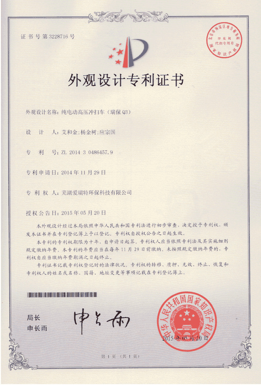 外觀設(shè)計(jì)專(zhuān)利證書(shū)