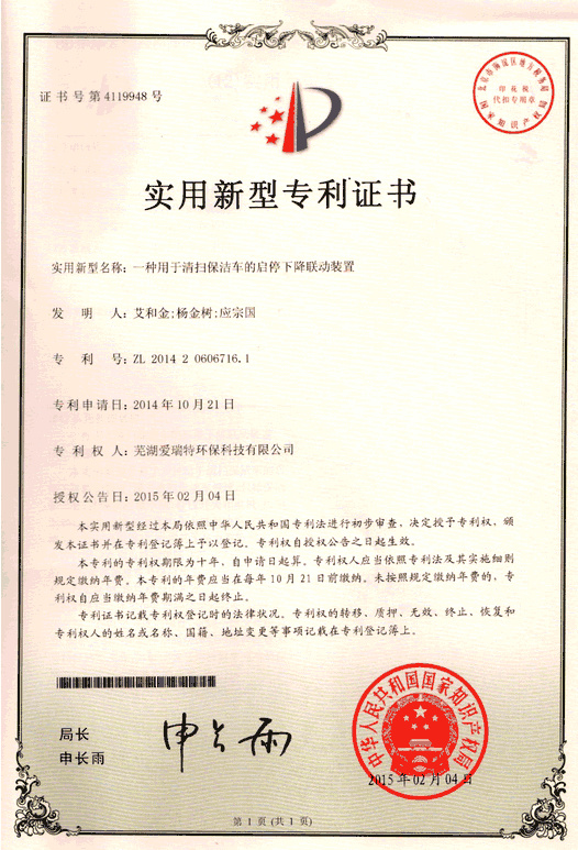實(shí)用新型專(zhuān)利證書(shū)（下降聯(lián)動(dòng)裝置）