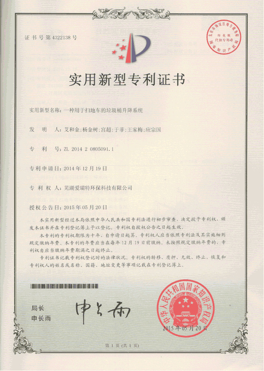 實(shí)用新型專(zhuān)利證書(shū)