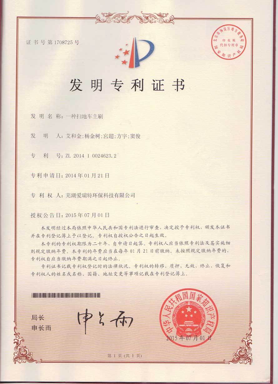 發(fā)明專(zhuān)利證書(shū)